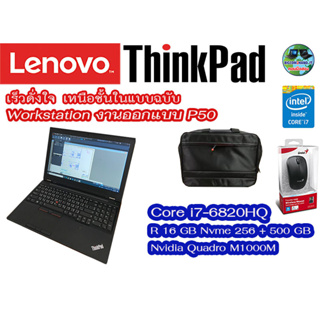 สินค้า Lenovo Thinkpad P50 i7-6820HQ Quadro M1000M 15.6\" สำหรับมืออาชีพงานกราฟริกและเล่นเกมส์ By Bigcom2hand