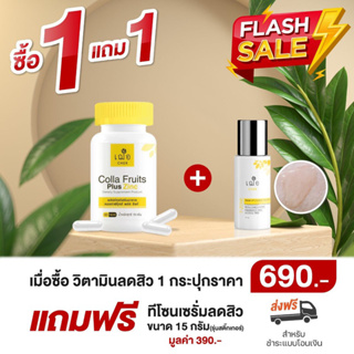 [Promotion] CHER Colla Fruits Plus Zinc เฌอ วิตามินผิวลดสิว