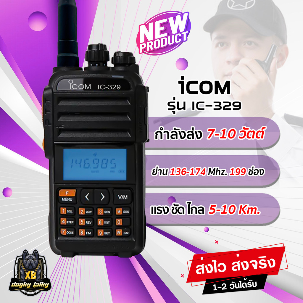 วิทยุสื่อสาร-icom-รุ่น-ic-329-ใหม่ล่าสุด-แรงๆ-ชัดๆ-ระยะ-5-10-km-ย่าน-136-174-mhz-อุปกรณ์ครบชุด-พร้อมจัดส่ง1-2วันได้รับ