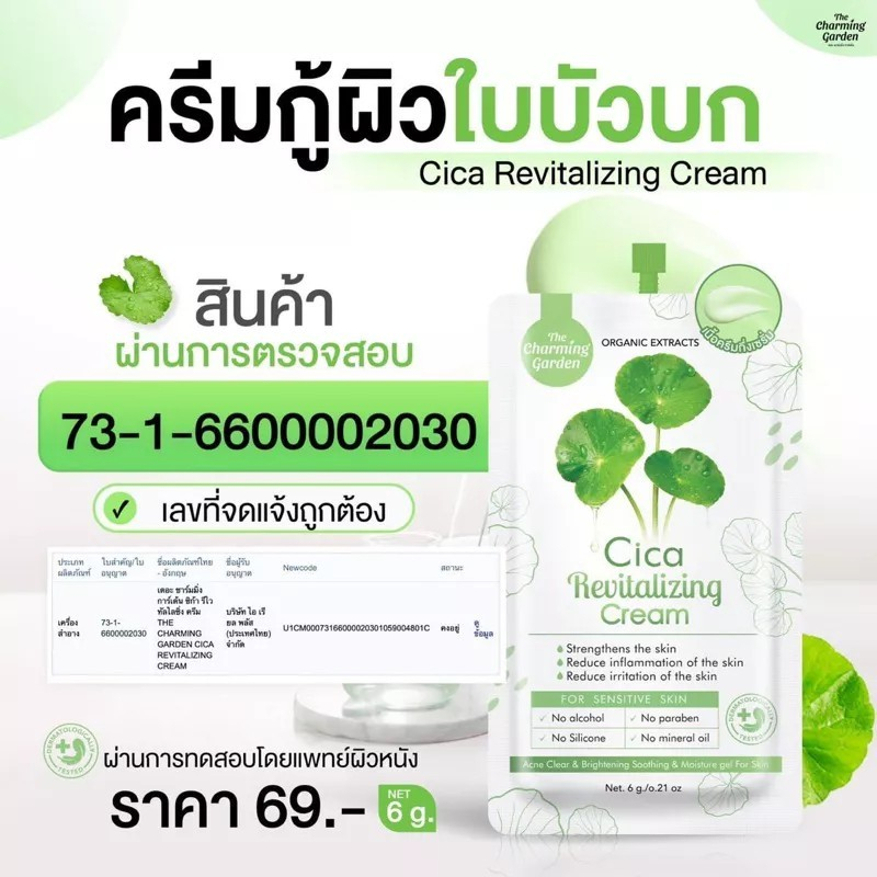 กล่อง-10-ซอง-ครีมกู้ผิวใบบัวบก-ซิก้า-cica-revitalizing-cream-6-g