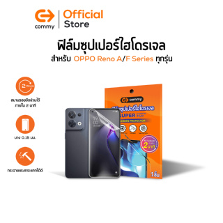 Commy ฟิล์มซุปเปอร์ไฮโดรเจล สำหรับ OPPO รุ่น Reno/ A/ F Series Super hydrogel