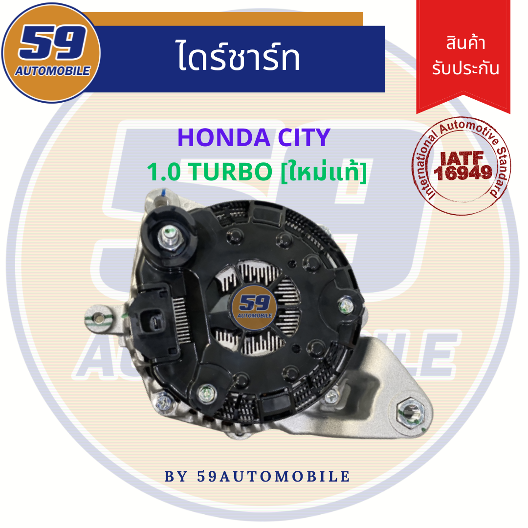 ไดร์ชาร์ท-honda-city-1-0t-turbo-2020