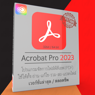 เช็ครีวิวสินค้า(ส่งทันที) Acrobat Pro 2023 โปรแกรมจัดการไฟล์เอกสาร PDF (win x86 / x64)