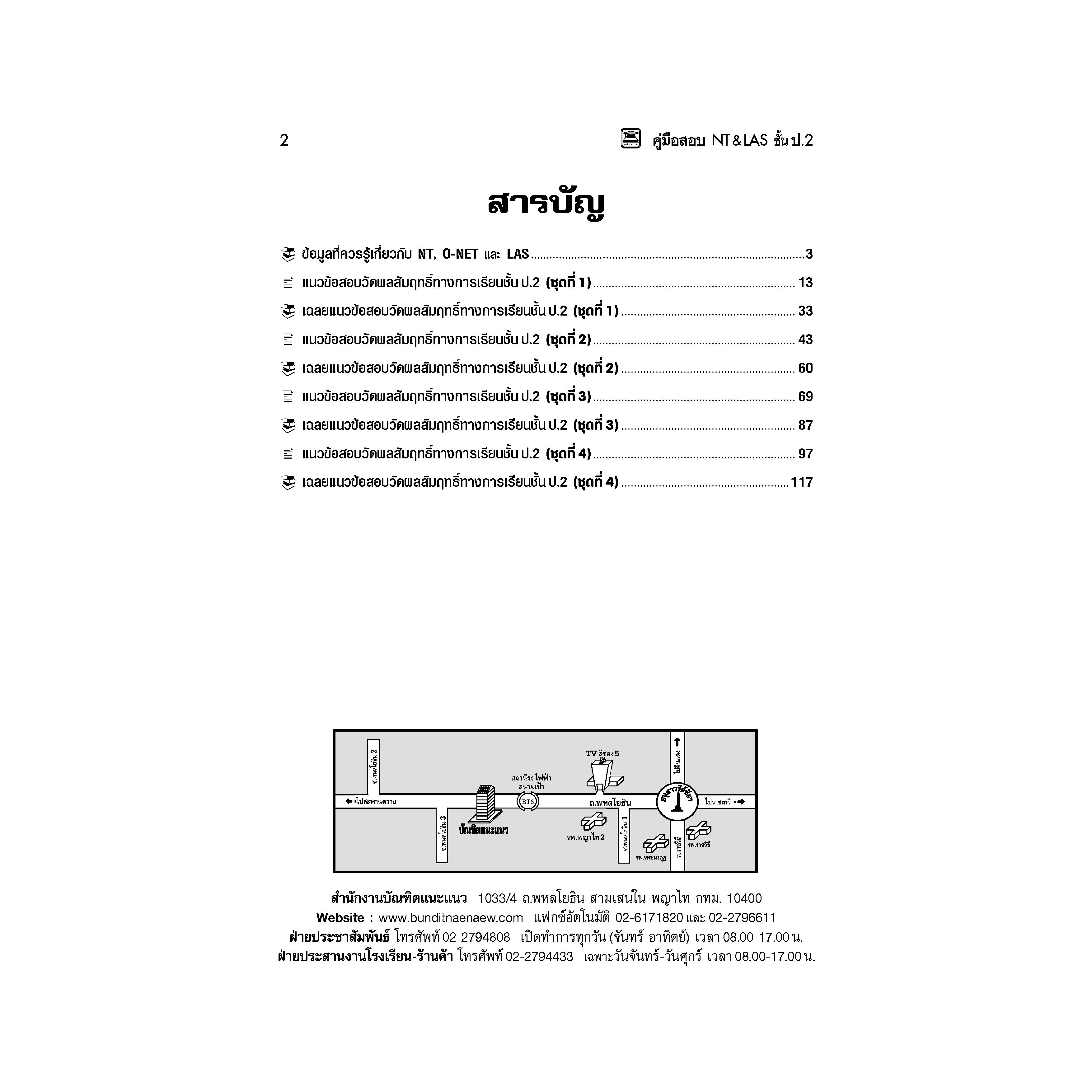 หนังสือ-คู่มือสอบ-nt-amp-las-ชั้น-ป-2-หนังสือคู่มือประกอบการเรียน-เตรียมสอบ-รวมข้อสอบพร้อมเฉลย-บัณฑิตแนะแนว