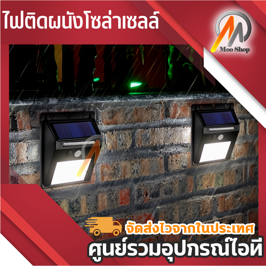 ไฟติดผนัง-เซ็นเซอร์-ใช้พลังงานโซล่าเซล-รุ่น-solarlight14a-20led