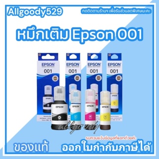 Epson 001 น้ำหมึกเติมของแท้Series-L มี4สีให้เลือก(ดำ ฟ้า ม่วงแดง เหลือง) สีสวย น้ำหมึกคุณภาพราคาประหยัด สุดคุ้ม