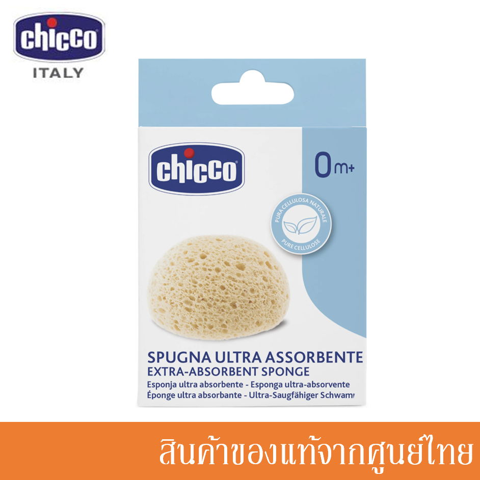 Chicco ฟองน้ำ ธรรมชาติแท้ Extra Absorbent Sponge 0m+ ฟองน้ำเด็กแรกเกิด