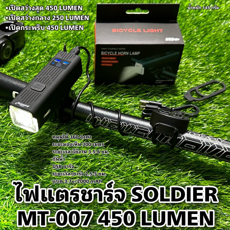 ไฟแตรชาร์จ-soldier-mt-007-450-lumen