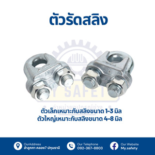 ภาพขนาดย่อของภาพหน้าปกสินค้าตัวรัดสลิง ราคาถูก ขั้นต่ำ4ตัว จากร้าน my.safety บน Shopee