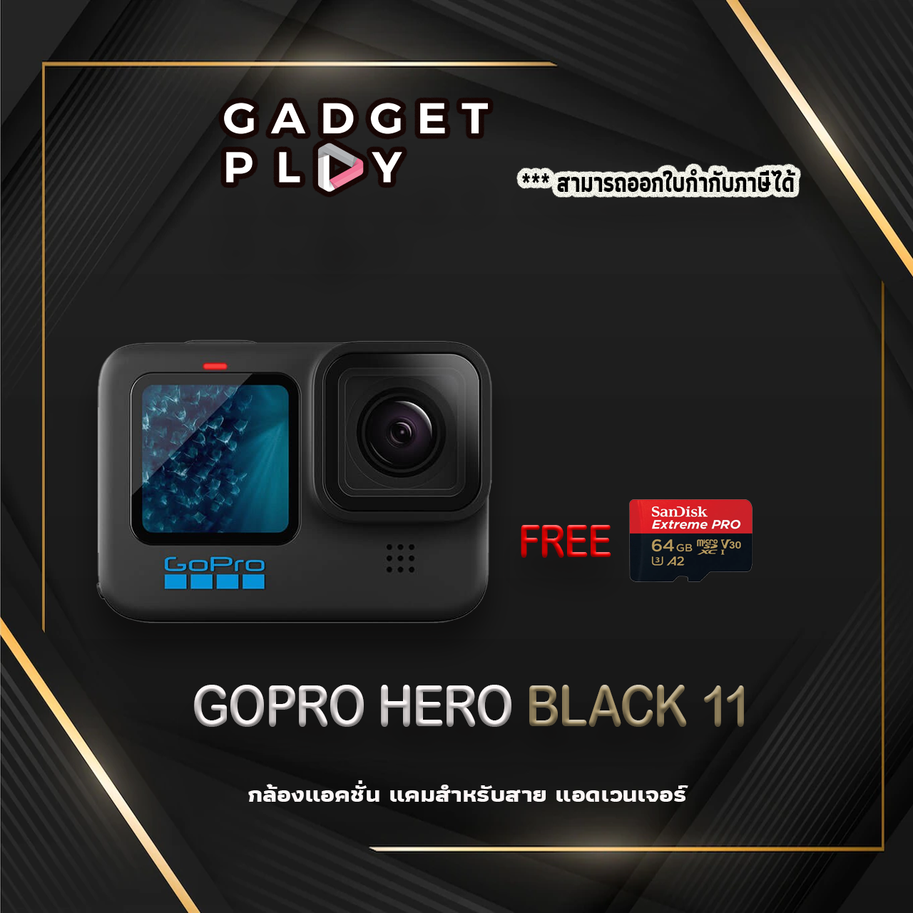 ภาพหน้าปกสินค้าGoPro HERO11 Black - Waterproof Action Camera จากร้าน gadgetplay บน Shopee