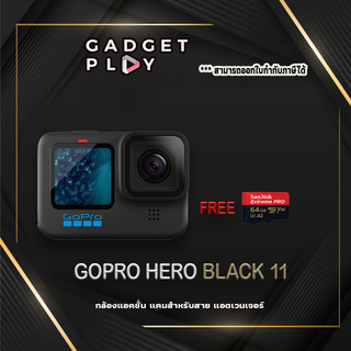 สินค้า [กรุงเทพฯ ด่วน 1 ชั่วโมง] GoPro HERO11 Black - Waterproof Action Camera