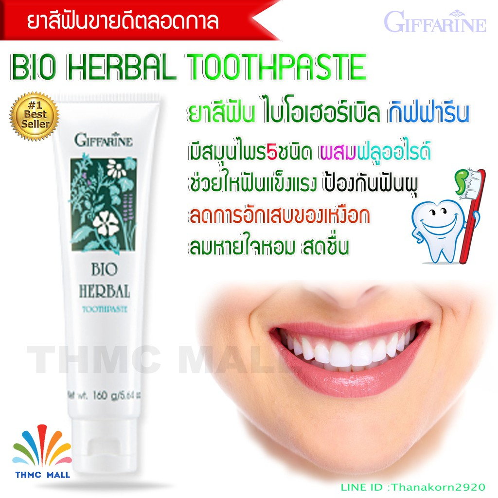 กิฟฟารีน-ไบโอเฮอร์เบิล-ทูธเพสท์-160-กรัม-i-giffarine-bio-herbal-toothpaste-160-g