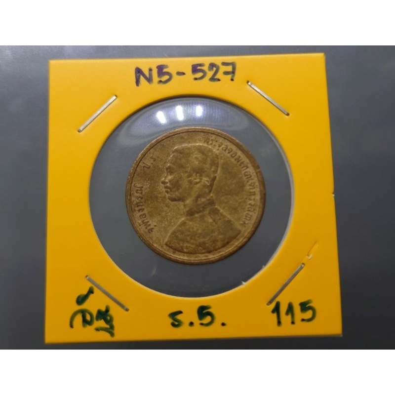 เหรียญหนึ่งอัฐ-1อัฐ-แท้-เนื้อทองแดง-เงินโบราณ-สมัย-ร-5-พระบรมรูป-พระสยามเทวาธิราช-ร-ศ-115-รัชกาลที่5-เหรียญโบราณ