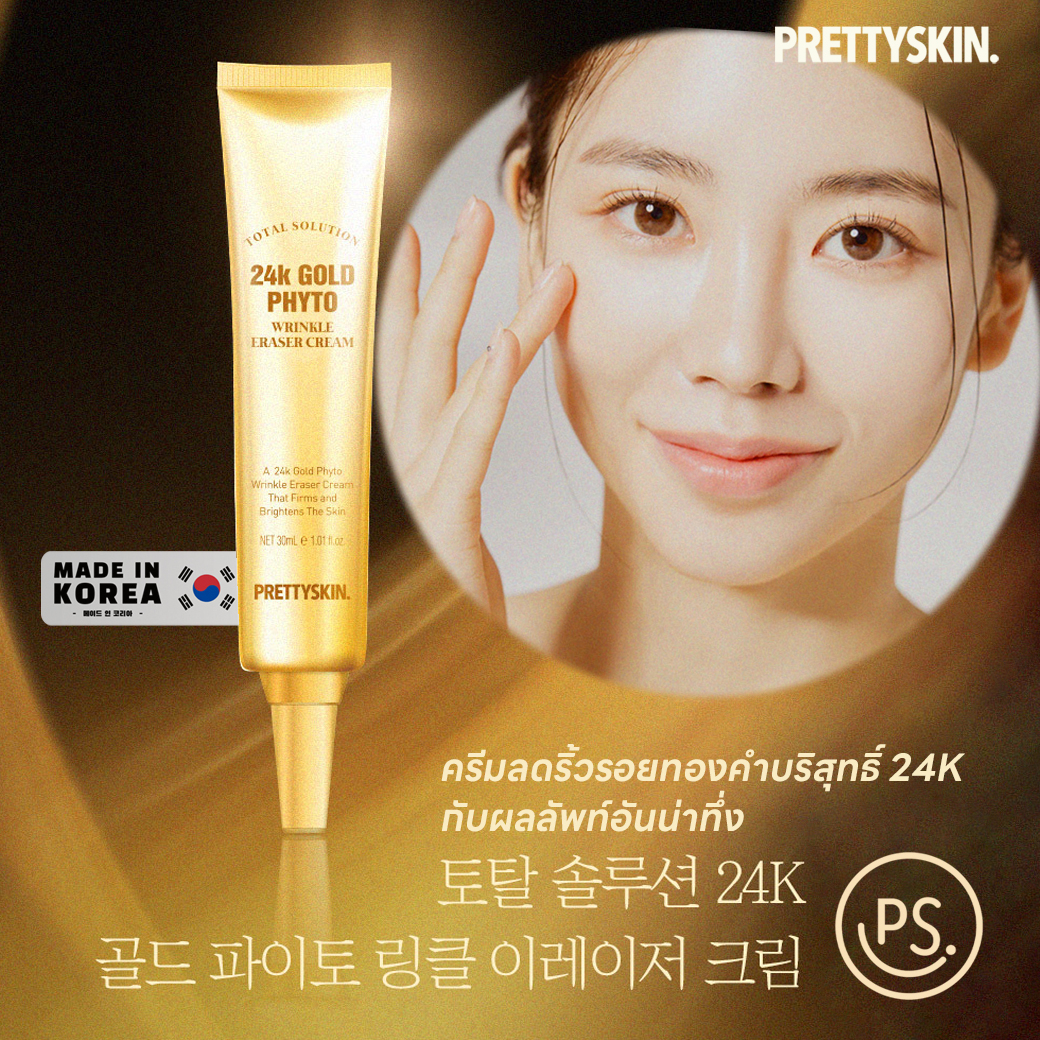 Pretty skin Total Solution 24K Gold Phyto Wrinkle Eraser