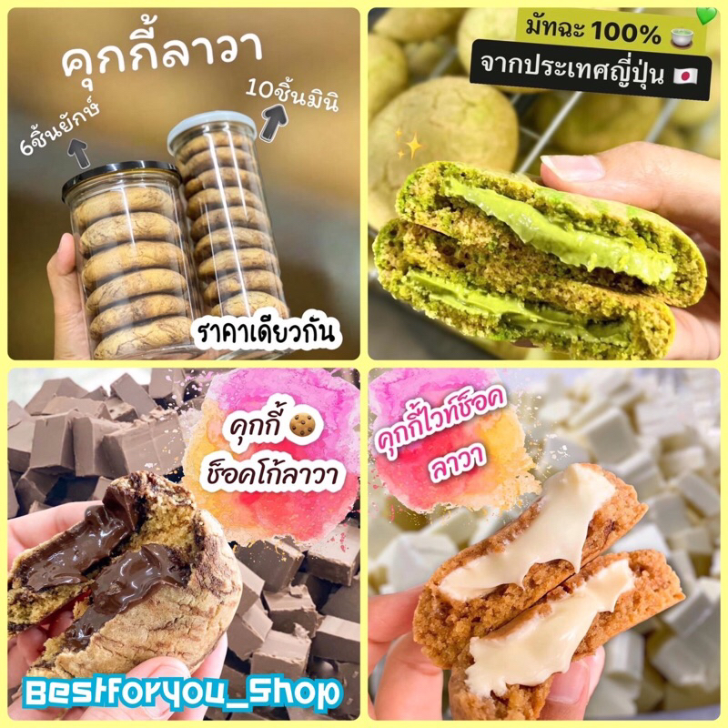 พร้อมส่ง-คุกกี้ช็อคโกแลตลาวา-cookies-chocolate-lava-มัทฉะคุกกี้-คุกกี้ไส้ช็อคโกแลต-คุกกี้ดาร์คช็อคโกแลต-ไส้เยิ้ม