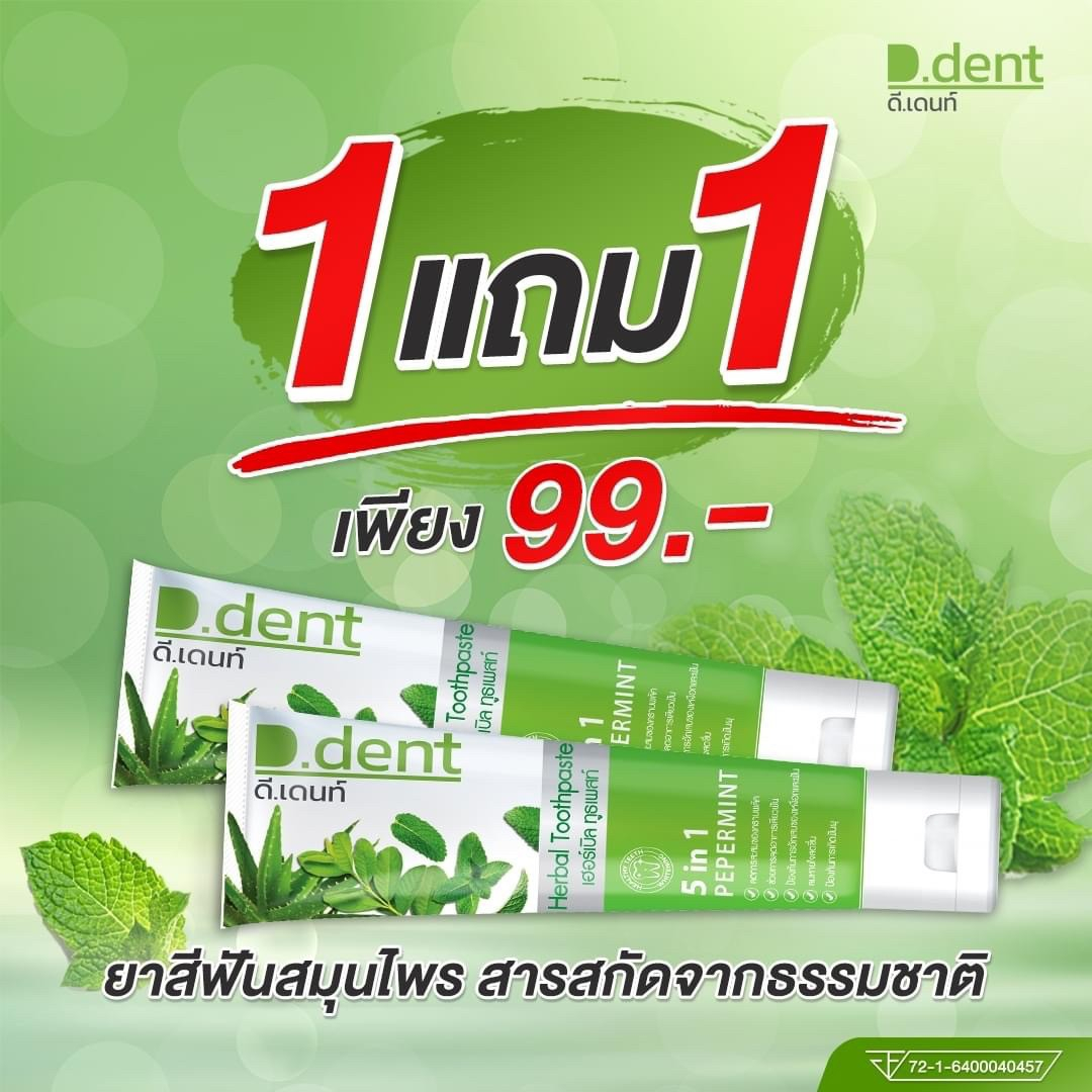 1แถม1d-dent-ยาสีฟันที่ดังที่สุดในตอนนี้-ดีเด้นท์-ยาสีฟันสมุนไพร-5in1-หลอด100กรัม-มีฟลูออไรด์-1500ppm-dedentของแท้