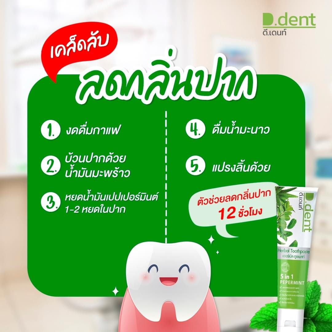 1แถม1d-dent-ยาสีฟันที่ดังที่สุดในตอนนี้-ดีเด้นท์-ยาสีฟันสมุนไพร-5in1-หลอด100กรัม-มีฟลูออไรด์-1500ppm-dedentของแท้