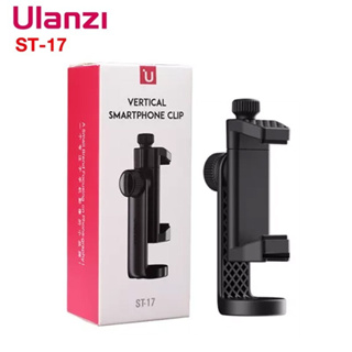 ULANZI ST-17 VERTICAL SMARTPHONE CLIP ที่หนีบโทรศัพท์ ต่อกับขาตั้งกล้อง หมุนได้ 360 องศา ใช้อัดวิดีโอ ไลฟ์สดได้