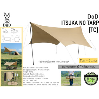 DOD ITSUKA NO TARP TC {Tan - แทน}#ทราปผ้าโพลีคอตตอน