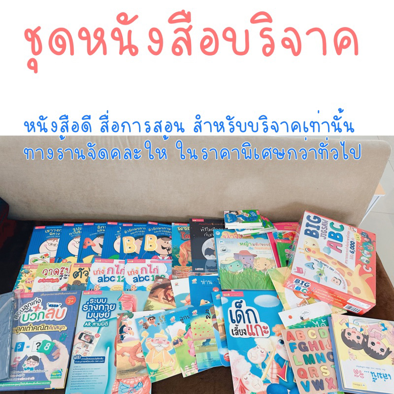 หนังสือบริจาค-ชุดหนังสือบริจาค-บริจาคหนังสือ