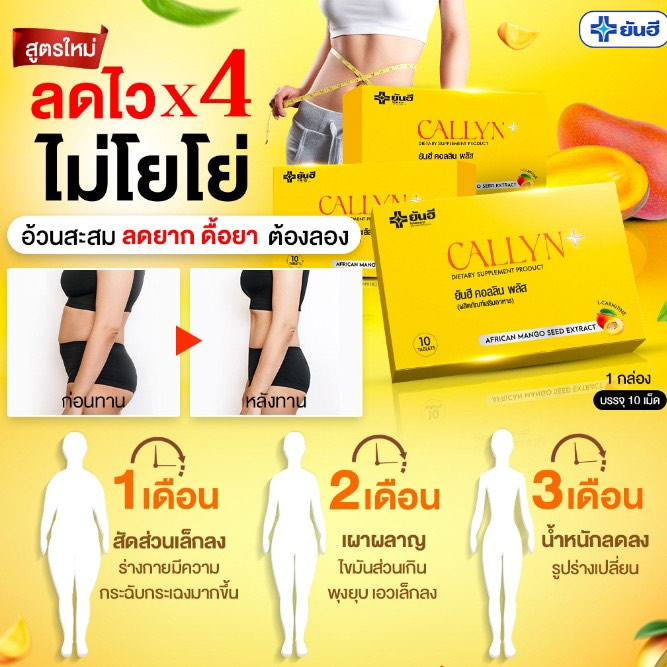 ฟรีส่ง-new-item-yanhee-callyn-plus-ยันฮี-คอลลินพลัส-แอลคาร์นิทีน-ยันฮีลดน้ำหนัก-แอลคานิทีน-ฟื้นฟูการเผาผลาญ-สูตรใหม่