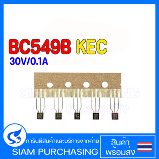 (จำนวน 5 ชิ้น) TRANSISTOR ทรานซิเตอร์ BC549B-KEC/P KEC TAPPING NPN 30V/0.1A BC549B BC549