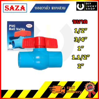 SAZA ขนาด 1/2 3/4 1 1.1/2 2 นิ้ว บอลวาล์วพีวีซี PVC อย่างดี เนื้อหนา บอลวาล์ว PVC ซาซ่า 4หุน 6หุน 1นิ้ว