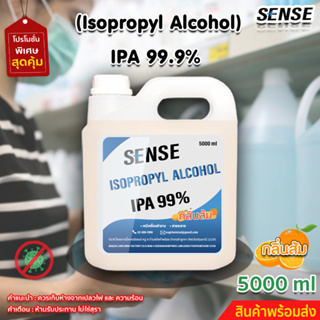 IPA 99% ( Isopropyl Alcohol ) แอลกอฮอล์บริสุทธิ์ (กลิ่นส้ม) ขนาด 5000 ml +++สินค้าพร้อมส่ง!!++