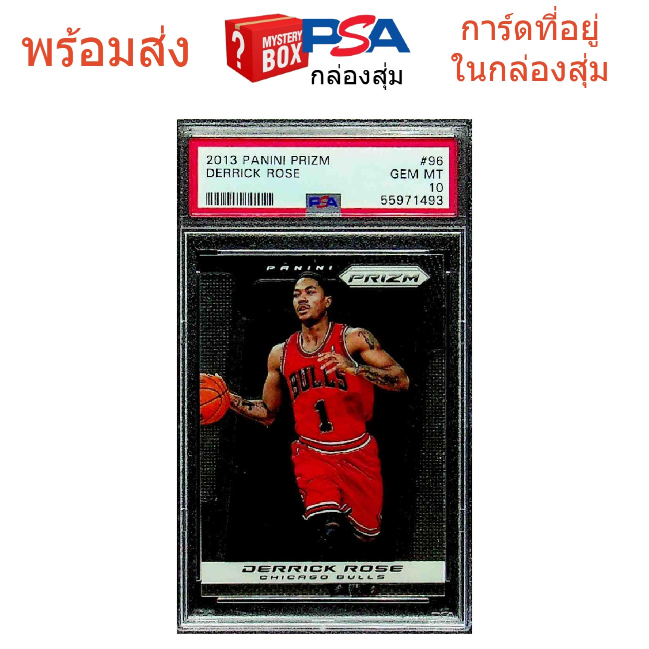 derrick-rose-card-nba-basketball-cards-การ์ดบาสเก็ตบอล-ลุ้นโชค-เสื้อบาส-jersey-โมเดล-model-figure-poster-psa-10