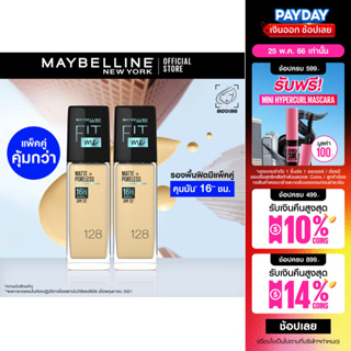 ภาพขนาดย่อของสินค้ารองพื้นคุมมัน เมย์เบลลีน ฟิต มี แมท แอนด์ พอร์เลส 30 มล.MAYBELLINE FIT ME MATTE AND PORELESS LIQUID FOUNDATION 30 ML.(เครื่องสำอาง,รองพื้น,ครีมรองพื้น,เนื้อแมท)