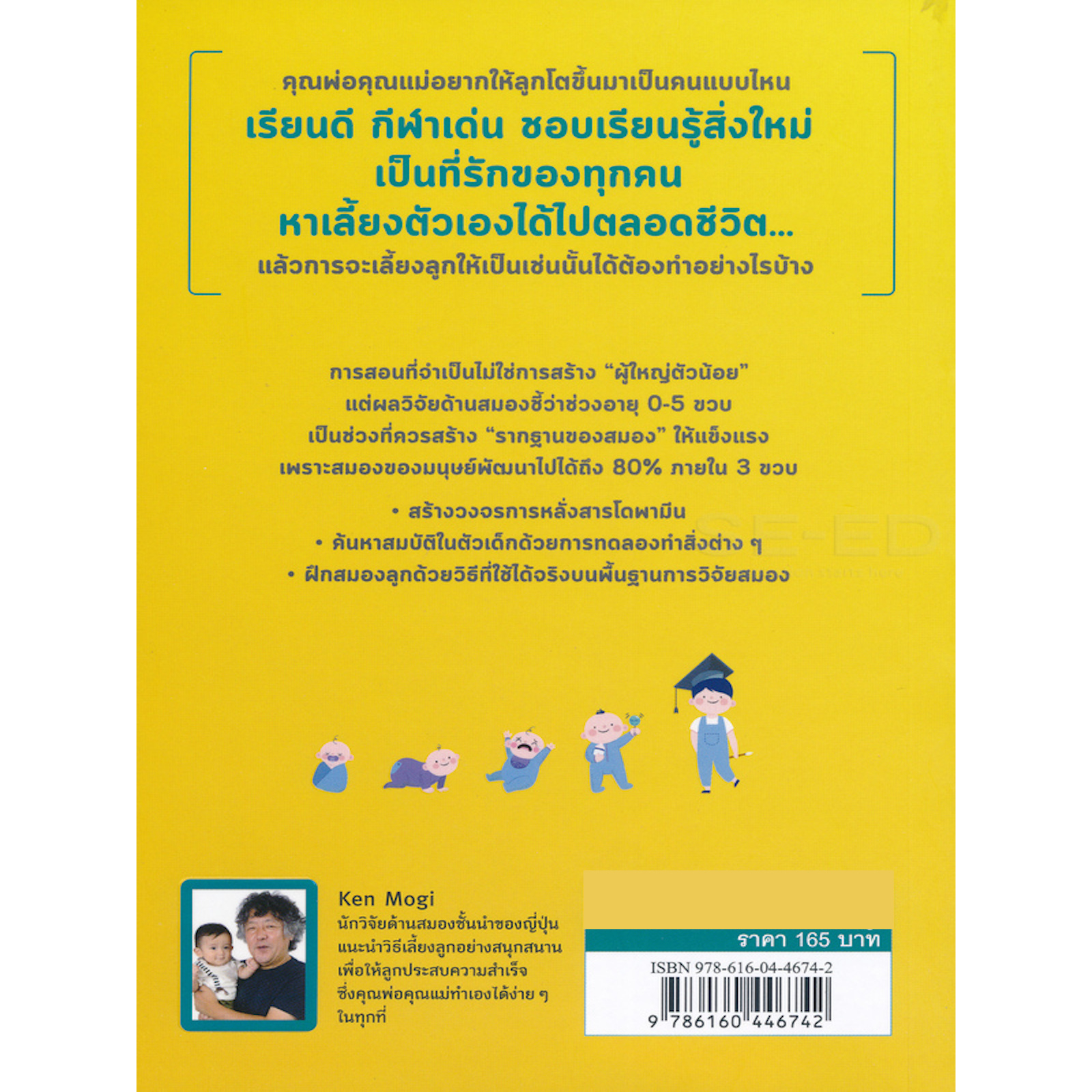 หนังสือ-ฝึกสมองลูก-5-ปี-ได้ดีตลอดชีวิต