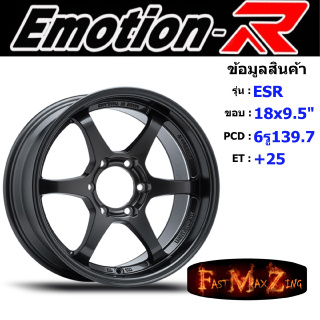 EmotionR Wheel ESR ขอบ 18x9.5