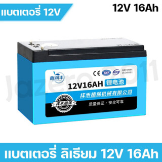 🔥🔋แบตเตอรี่ 12V 10Ah / 16Ah แบตเตอรี่ลิเธียมแบตเตอรี่เครื่องพ่นสารเคมีเหมาะสำหรับสเปรย์/