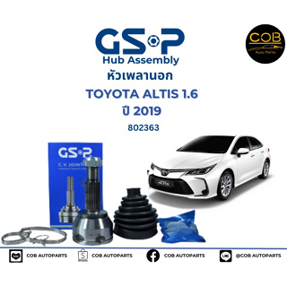 GSP (1 ตัว) หัวเพลานอก Toyota Altis 1.6 ปี19 / หัวเพลา อัลติส / หัวเพลาขับ / 802363