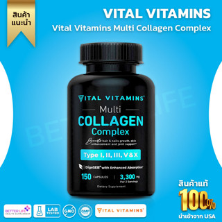 คอลลาเจนครบ 5 สายพันธุ์  Vital Vitamins Multi Collagen Complex - Type I, II, III, V, X, Grass Fed, 150 Capsules (No.880)