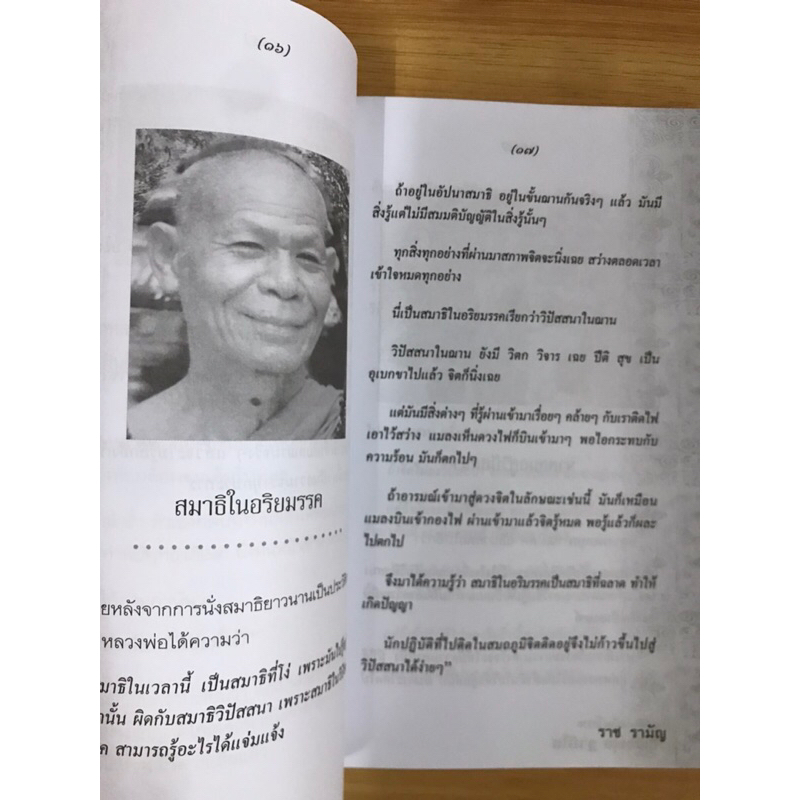 หนังสืออริยสงฆ์แห่งเมืองโคราชหลวงพ่อพุทธ-ฐานิโย