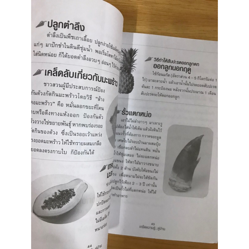 หนังสือเกร็ดความรู้คู่บ้าน