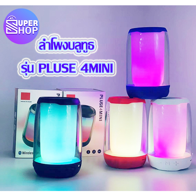 ลำโพงพกพาไร้สาย-mini-ลำโพงบลูทูธ-pluse-4-mini-ไฟ-led-ลำโพง-ลำโพงพกพา-ลำโพงบลูทูธขนาดเล็ก