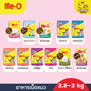 อาหารเม็ดแมว ME-O ถุงเหลือง 9 สูตร ขนาด 2.8-3kg