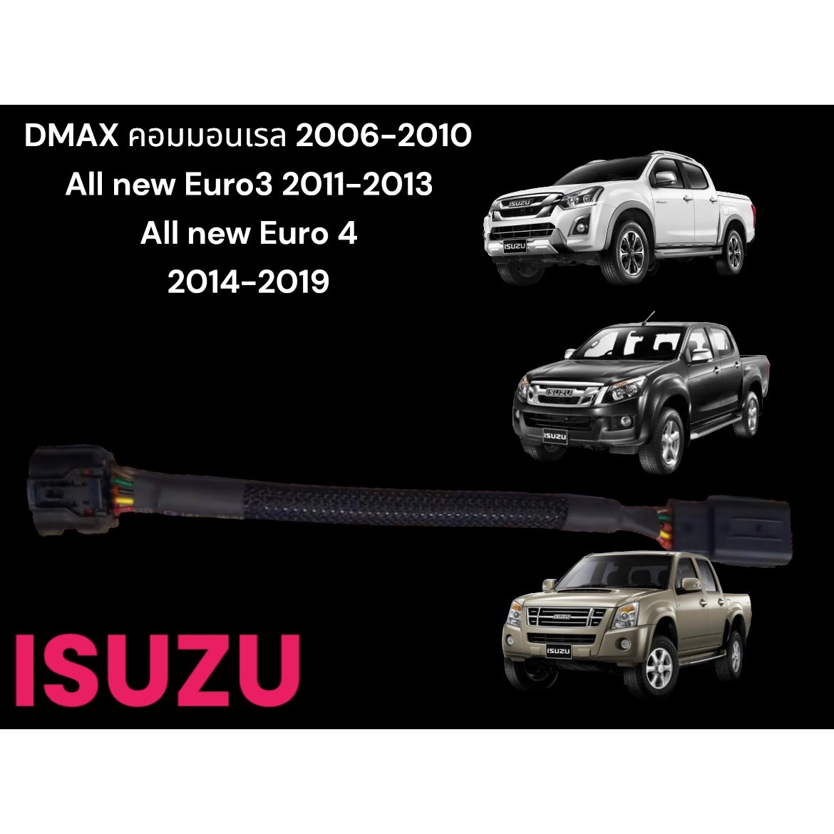 สายหลอกเเอร์โฟ-dmax-คอมตัวเเรก-all-new-dmax-euro4-ปี-2006-2019-เเก้ปัญหาไฟโชว์การอุด-egr-มอเตอร์เสียไฟโชว์ใส่ไม่หาย