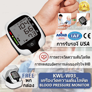 Blood Pressure Monitor ความแม่นยำสูง เครื่องวัดความดัน จอLCD ที่วัดความดัน อัตโนมัติ KWL-W03 เครื่องวัดความดันแบบพกพา