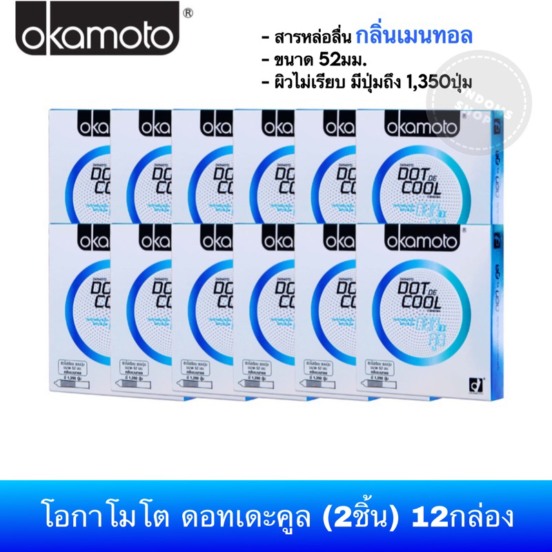 ยกแพ๊ค-12กล่อง-ถุงยางอนามัยโอกาโมโต-ดอทดอคูล-okamoto-dot-de-cool