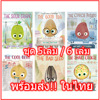 พร้อมส่ง🥚 The Smart cookie / Bad seed / Good Egg / Cool Bean / Couch Potato / Sour Grape ชุด 5 6 เล่ม หนังสือ Jory John