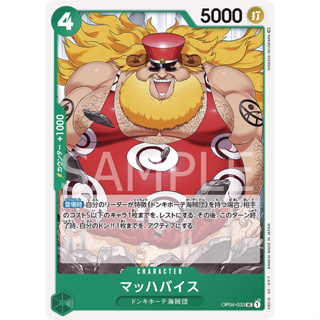 OP04-033 Machvise Character Card UC Green One Piece Card การ์ดวันพีช วันพีชการ์ด เขียว คาแรคเตอร์การ์ด