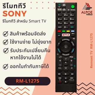 รีโมททีวี Sony รหัส RM-L1275 สำหรับ Smart TV