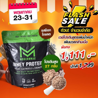 สินค้า ส่งฟรี...Modernmax Whey Isolate Protein - Cocoa 1.5 L.