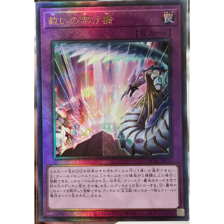 Yugioh [HC01-JP014] Bridge of Salvation (Ultimate Rare)