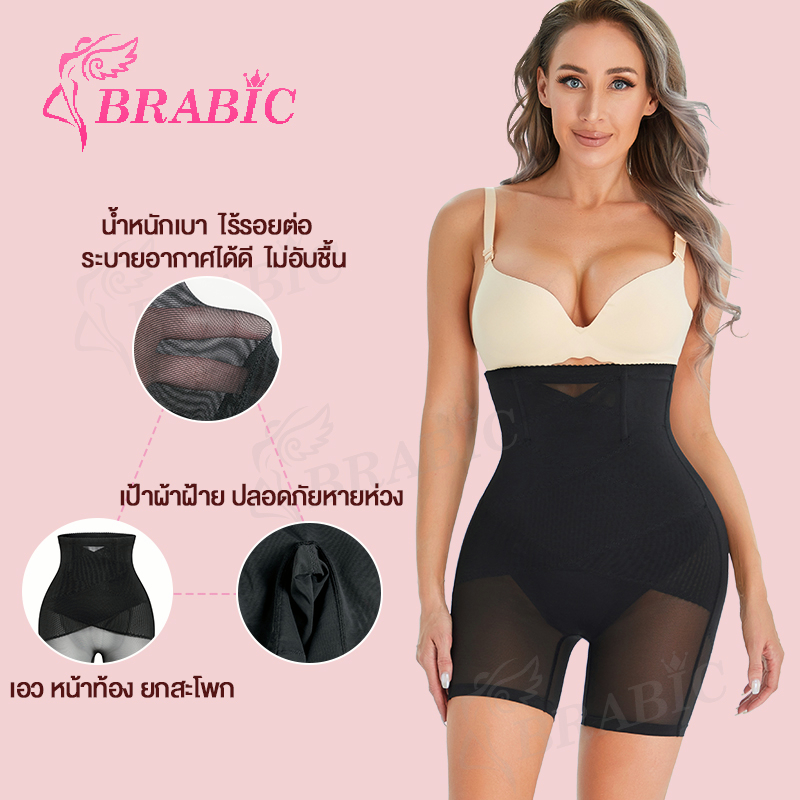 brabic-ชุดกระชับสัดส่วน-ลดต้นขา-เก็บพุง-ยกก้นshapewear-กางเกงกระชับสัดส่วนเอวสูงกระชับสัดส่วนกระชับสัดส่วนสําหรับผู้หญิง