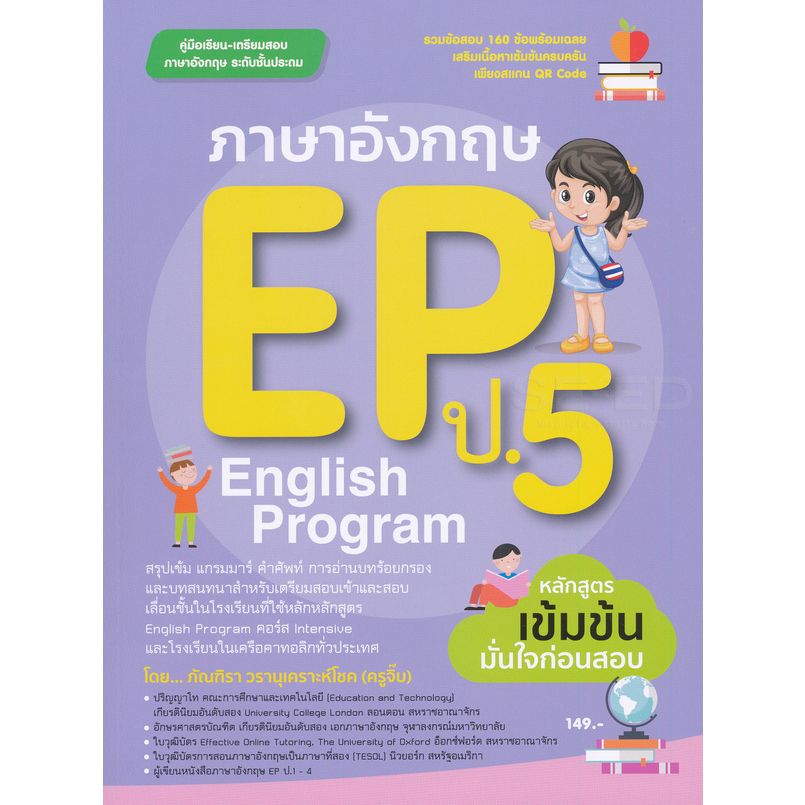 ลดราคาพิเศษ-l-ภาษาอังกฤษ-ep-english-program-ป-5-9786164851658