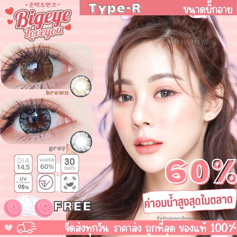 ค่าอมน้ำ60-type-r-คอนแทคเลนส์-brown-gray-ilens-ขนาดบิ๊กอาย